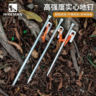🔥臺灣出貨🔥戶外天幕帳篷地釘野外露營地插固定釘高強度鋼釘防風釘子露營配件