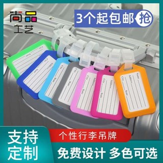 行李箱吊牌 行李吊牌 拉桿箱包標籤牌旅行防丟姓名掛牌飛機行李牌訂製logo登機託運吊牌