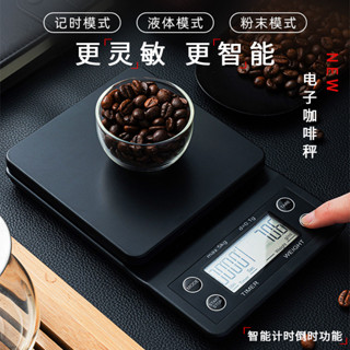 【618大促中】高精度電子秤計時咖啡秤電子秤廚房小型克秤精準咖啡稱高精度食物稱精準家用