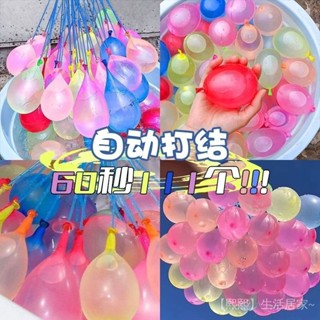 🔥精選優品🛒註水自動氣球打水仗夏天兒童玩具快速灌水潑水節水球封口玩水戶外