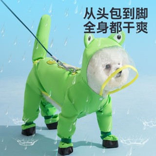 現貨 狗狗雨衣 狗狗動物造型牽引連腳雨衣泰迪比熊全包防水包尾巴寵物四腳狗衣服 可牽引狗狗雨披 萌寵樂