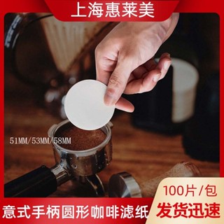 圓形意式手柄碗粉咖啡機濾紙多款摩卡壺愛樂壺原漿手衝咖啡過濾紙
