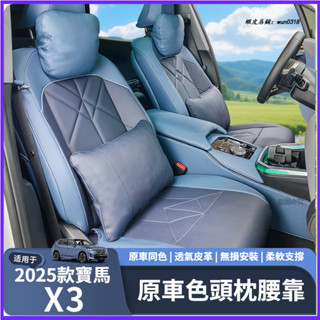 BMW G45 2025年式 寶馬 X3 頭枕 腰靠 護頸枕 車用靠墊 枕頭 汽車頭枕 靠枕 腰靠墊 內飾用品 車內用品