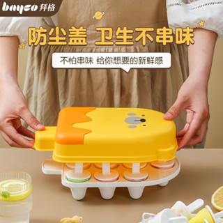 [多彩選擇]拜格自製冰棒模具家用廚房兒童diy雪糕專用冰箱凍冰淇淋雪糕冰格.A2025 BOZ1