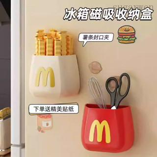 磁吸收納盒 冰箱收納盒 麥噹噹磁吸收納盒 廚房收納盒 薯條夾 學生多功能筆筒 桌麵收納盒 免打孔壁掛式置物桶