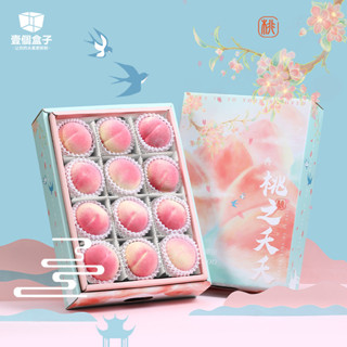 客製化 水果禮盒 桃子新鮮水果高檔 包裝盒 水蜜桃禮盒 12粒裝禮盒 打包空盒子 紙箱定製