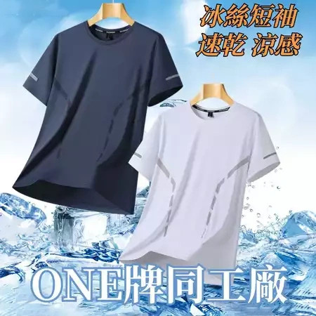 【臺北出貨 M-5XL 高品質短袖】大碼冰絲涼感T恤 男士冰絲短袖 T恤男圓領薄款寬鬆透氣半袖T恤速乾大碼短袖