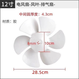 排氣扇葉片6寸8寸10寸12寸抽風機葉廚房通用金羚換氣扇排風膠葉扇