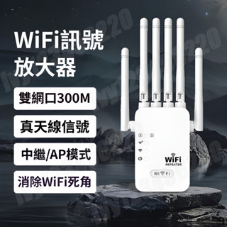 【WiFi延伸】六天線放大器 家用WiFi路由器 網路擴大器 WIFI延伸器 訊號延伸器 網路放大器 網路擴增器