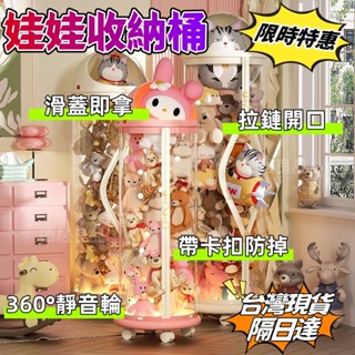 加厚加高🔥隔日達🔥升級娃娃收納桶 毛絨公仔收納桶 公仔收納盒 升級拉鏈玩具收納 透明展示盒 公仔展示盒 玩偶收納桶
