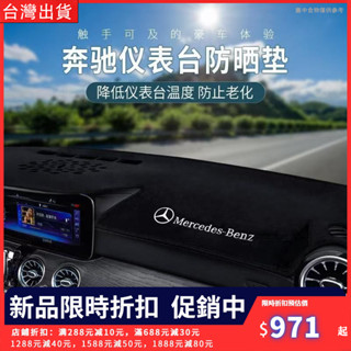 賓士儀錶臺避光墊E級E300 GLB GLC防曬墊C260車內用品A200避光墊 汽車避光墊 車用避光墊 儀錶墊 遮光墊