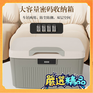 🎉臺灣熱賣🎉密碼收納箱隱私檔案證件收納盒傢用帶鎖儲物整理箱加厚防塵密碼箱🎉全館下殺🎉X01