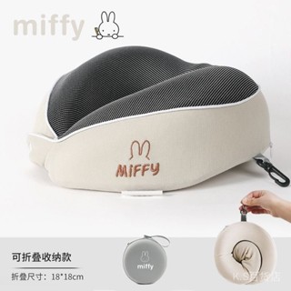 【現貨】U型枕 旅行好物 辦公好物 Miffy米菲卡通記憶棉護頸枕靠枕午睡學生枕頭旅行便攜可拆洗u型枕