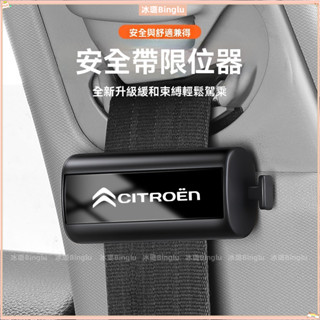 .雪鐵龍 Citroen安全帶限位器 安全帶鬆緊調整器C1 C2 C3 C4 XSARA PICASSO安全帶固定 安全
