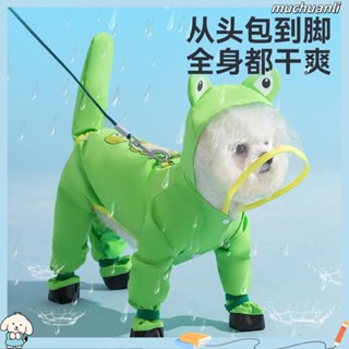 現貨 狗狗雨衣 狗狗動物造型牽引連腳雨衣泰迪比熊全包防水包尾巴寵物四腳狗衣服 可牽引狗狗雨披 萌寵樂