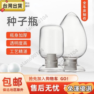 🔥熱銷🔥高硼矽玻璃錐形心瓶種子瓶樣品瓶晶體粉末展示瓶含膠塞加厚