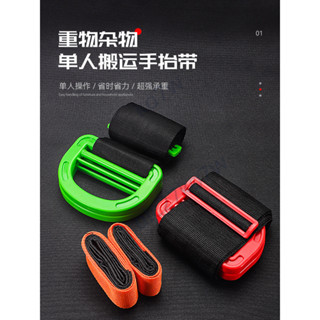🔥優品精選🔥搬家神器 單人手提搬運帶 搬家神器 提重物上下樓梯搬運帶 單人省力工具繩子