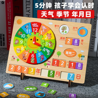 （好物優選） 兒童木製數字認知日曆時鐘表小學生幼兒園益智區早教拼圖天氣星期 LRQQ