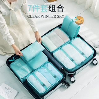 旅行七件套收納包衣服整理收納袋便攜大容量行李箱分類收納衣物包防水收納袋旅行收納袋行李箱衣物整理旅遊用品
