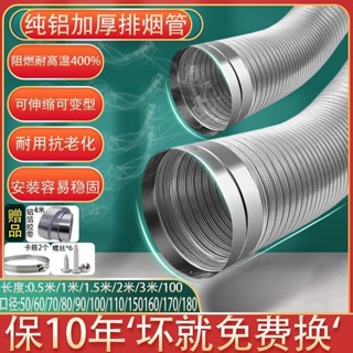 【臺灣出貨】 加厚靜音 抽油煙機 排煙管 廚房排風管 純鋁 不鏽鋼 伸縮 純鋁管道 耐高溫