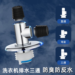 排水孔蓋 排水孔防臭 排水孔濾網 洗衣機管道通用三通地漏排水管接頭下水道防蟲防臭防溢水神器
