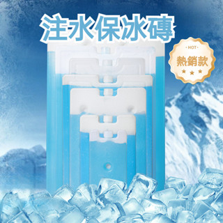 通用型保冰磚 長效型保冰磚 反覆使用製冷擺攤專用冰袋 保冰板 包冰箱 水果保鮮 寵物降溫