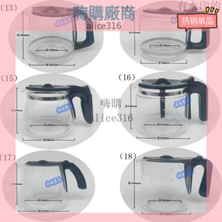 嗨購優選 家用美式滴漏咖啡機玻璃壺玻璃杯大全【適配市場90%的咖啡機】