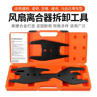 拆福特馬自達汽車風扇離合器耦合器拆卸變速箱離合器支擋扳手工具