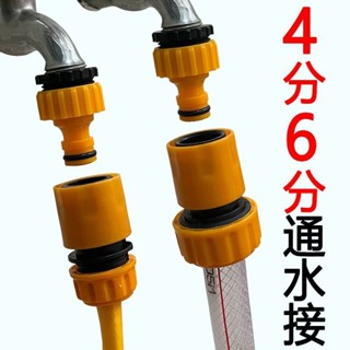 [4331次迴購]塑膠標準接通水接頭4分6分洗車水槍配件水管快速接洗衣機水龍頭接
