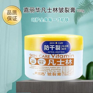 嘉麗華凡士林皺裂膏補水修護防乾裂滋潤防凍清爽不油膩護手霜面霜20250608
