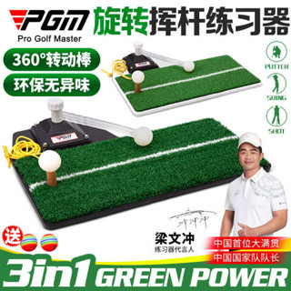 PGM 三合一! 室內高爾夫揮桿訓練器材平面旋轉練習器衝擊墊
