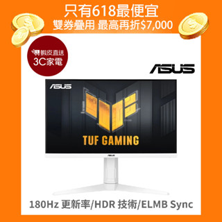 ASUS 華碩 VG27AQL3A-W 27吋 螢幕顯示器 電競 電腦螢幕180Hz/IPS可旋轉調高低 廠商直送