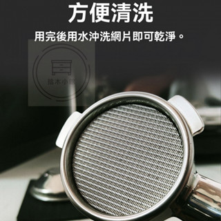 🔥桃園出貨 分水網 不鏽鋼 二次分水網 半自動義式咖啡機分水網 咖啡濾片 咖啡濾網 咖啡分水網 咖啡機分水網