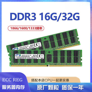 免運 三星16G 32G DDR3 1866 1600 1333ECC REG 12800R伺服器內存條