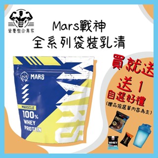 【營養整合專家】Mars戰神 MARSCLE系列 2kg / 900g 低脂濃縮乳清蛋白 蛋白粉