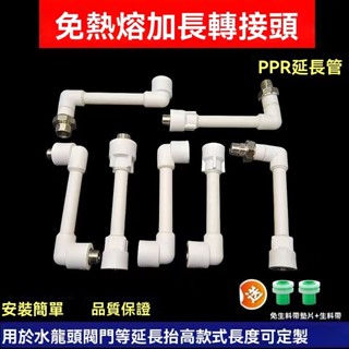 《現貨下單》4分水龍頭抬高延長管三角閥移位延長器多功能加長S彎頭轉換活接頭