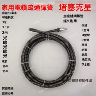 企業開票🔥水管疏通 馬桶疏通 管道疏通 疏通夾 通管器 通水管10mm疏通下水道彈簧馬桶厠所加密彈簧電動下水道疏通神器