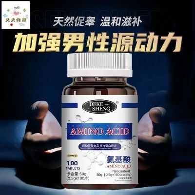 加強版美國進口多效草本男補充氨基酸補品活力久荷爾蒙補劑