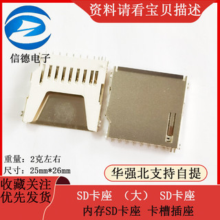 大SD卡座 SD大卡座 記憶體SD卡座 卡槽插座