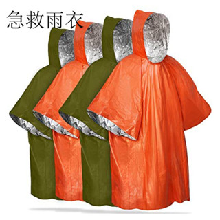 ✨現貨當天發✨防水防風 保溫保暖 戶外急救雨衣求生毯 露營徒步 應急生存 失溫急救 保溫毯 求生應急用品