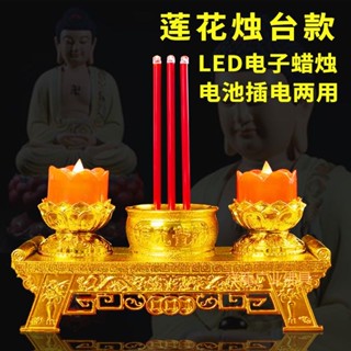 模擬led電子蓮花長明燈財神燈供佛燈電蠟燭燭臺家用插電兩用 5.22