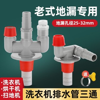 掃地機器下水管三頭通洗衣機排水管四通小孔#掃地機器下水管三頭通洗衣機排水管四通小孔#Z66