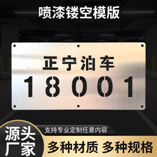 鏤空字噴漆模板 不鏽鋼字母文字 數字可定製模版空心刻字 不鏽鋼模版