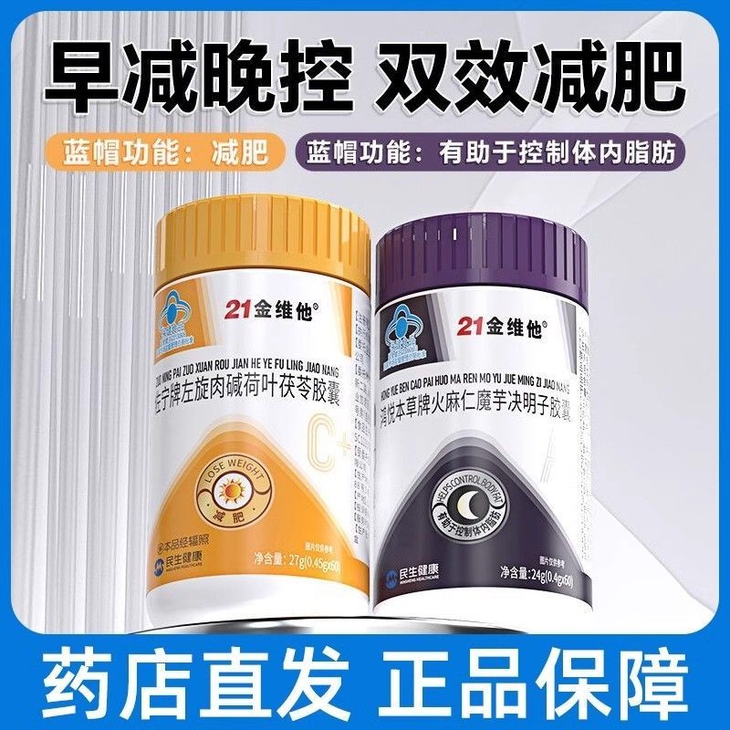 5.22yp21金維他佐寧牌左旋肉鹼荷葉茯苓膠囊燃脂