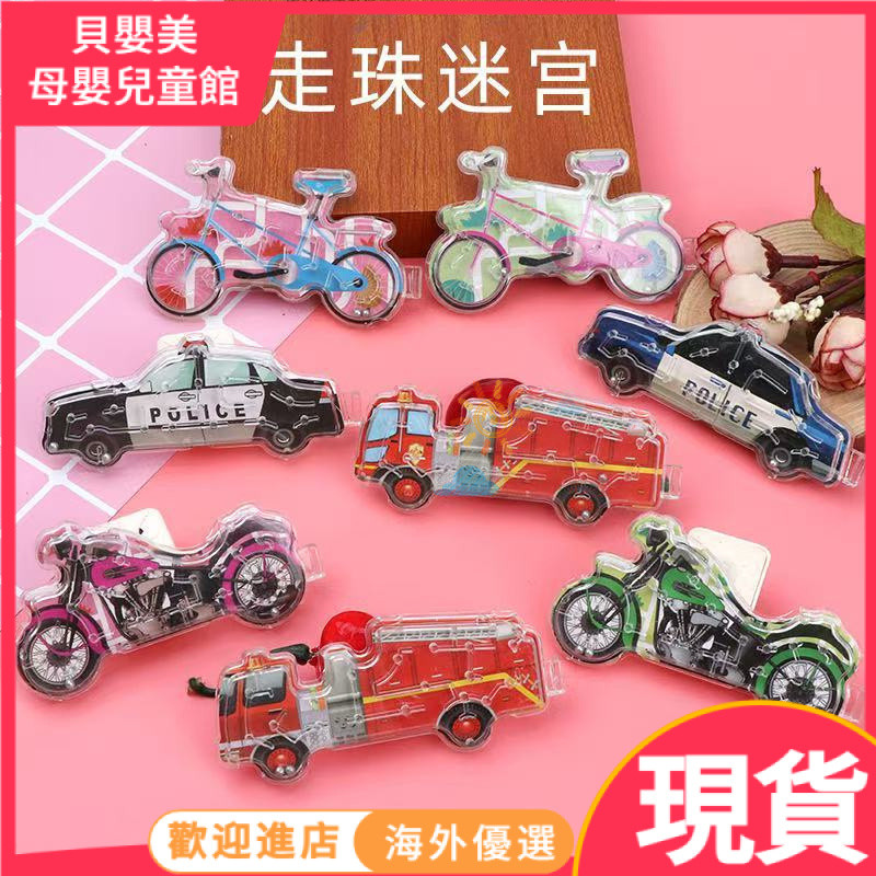 貝嬰美｜兒童玩具 走珠迷宮 掌上平衡滾珠軌道迷宮 幼兒園奬勵小玩具 提陞專註力 益智訓練科學玩具 益智玩具 塑料玩具