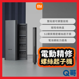 小米 電動精修 螺絲起子機 電動螺絲起子 電動起子 電動螺絲刀 起子機 隨身起子 電動起子組 鎖螺絲 福利品 Mi203