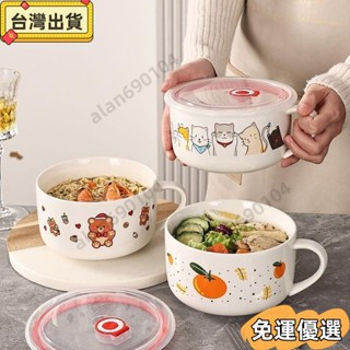 ⭐熱賣⭐陶瓷泡麵碗帶蓋便噹盒上班族飯盒微波爐專用密封湯碗保鮮碗帶手柄