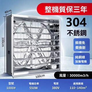 304不鏽鋼負壓風機工業排風扇大功率耐腐蝕養殖場強力通風換氣扇