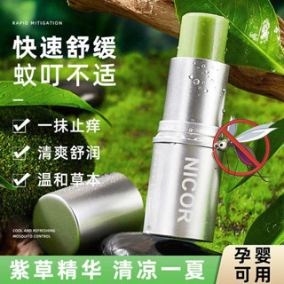 驅蚊包 防蚊掛片 防蚊貼 紫草膏防蚊蟲叮咬嬰兒童寶寶戶外驅蚊神器多效清涼舒緩消包止癢膏