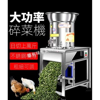 【Smallxi臺中專營】臺灣110V/220V商用多功能碎菜機雞鴨鵝養殖餵切碎機家用切菜機瓜果蔬菜粉碎機碎草機